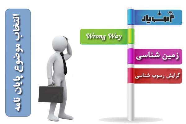 موضوع پایاننامه رسوب شناسی