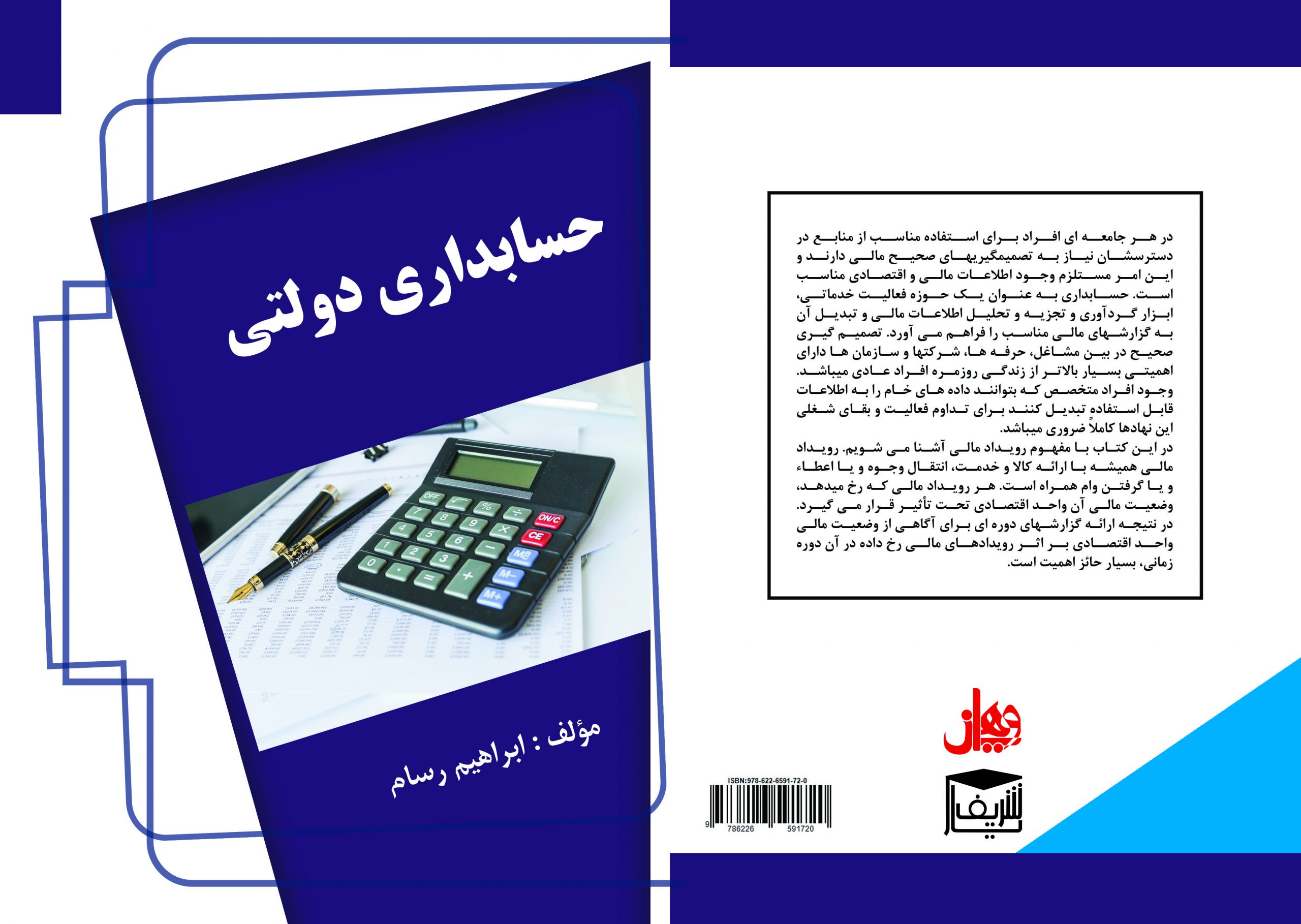 کتاب حسابداری دولتی