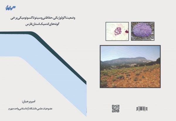 وضعیت اکولوژیکی، حفاظتی و سیتوتاکسونومیکی برخی گونه‌های اندمیک استان فارس
