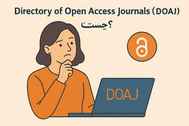Directory of Open Access Journals DOAJ چیست؟ 3
