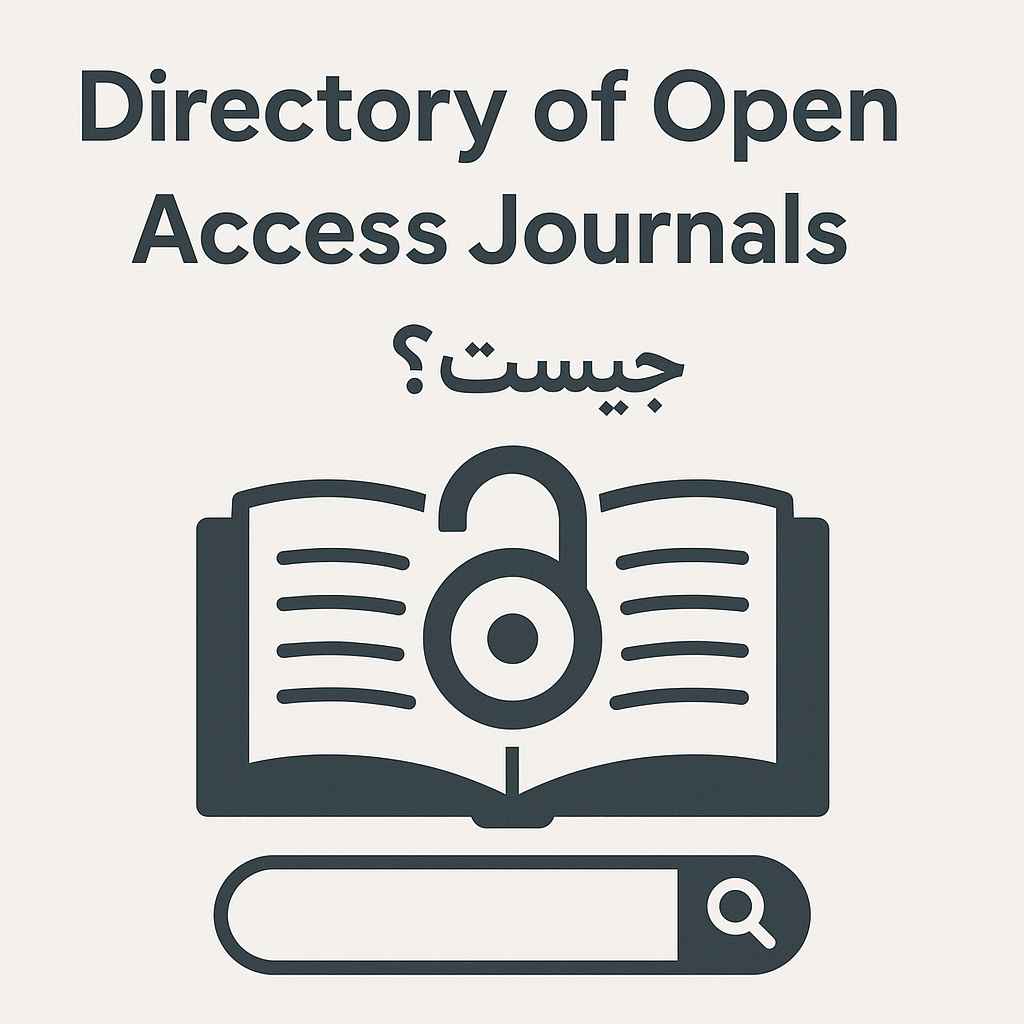 Directory of Open Access Journals DOAJ چیست؟ 4