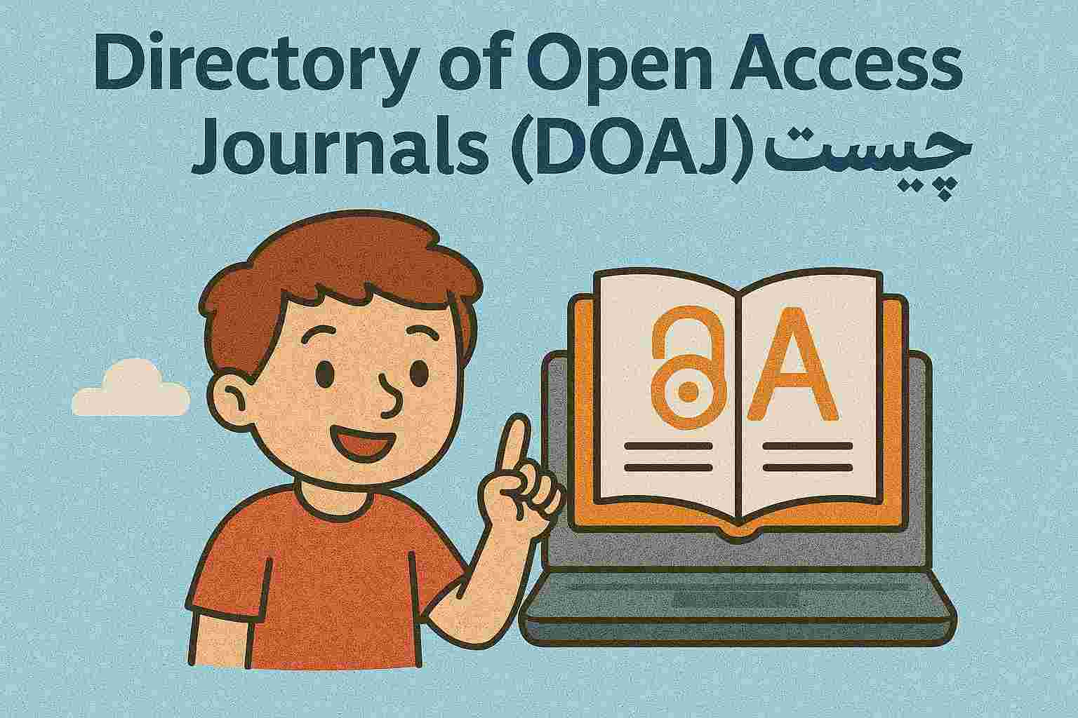 Directory of Open Access Journals DOAJ چیست؟ 6