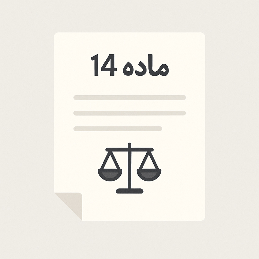 ماده 14 آیین نامه اجرایی قانون رتبه بندی معلمان 2