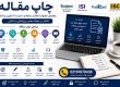 راهنمای جامع چاپ مقاله از انتخاب مجله و سابمیت تا داوری، پذیرش و انتشار در مجلات معتبر